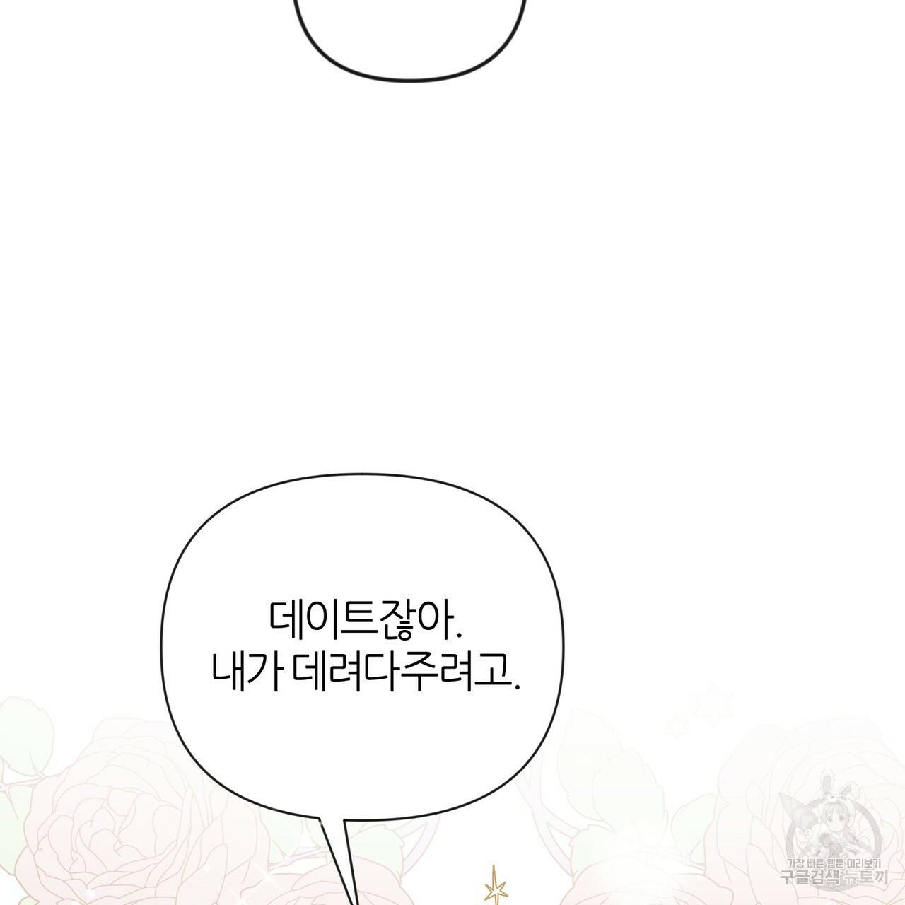 줄리엣, 여긴 캔자스가 아니야 30화 84