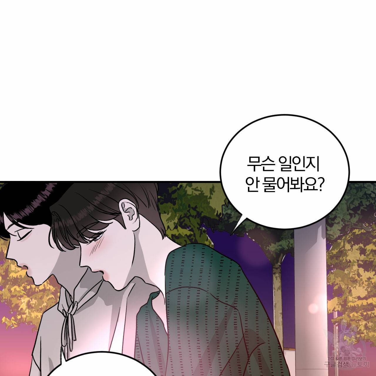 유성의 궤도 35화 14