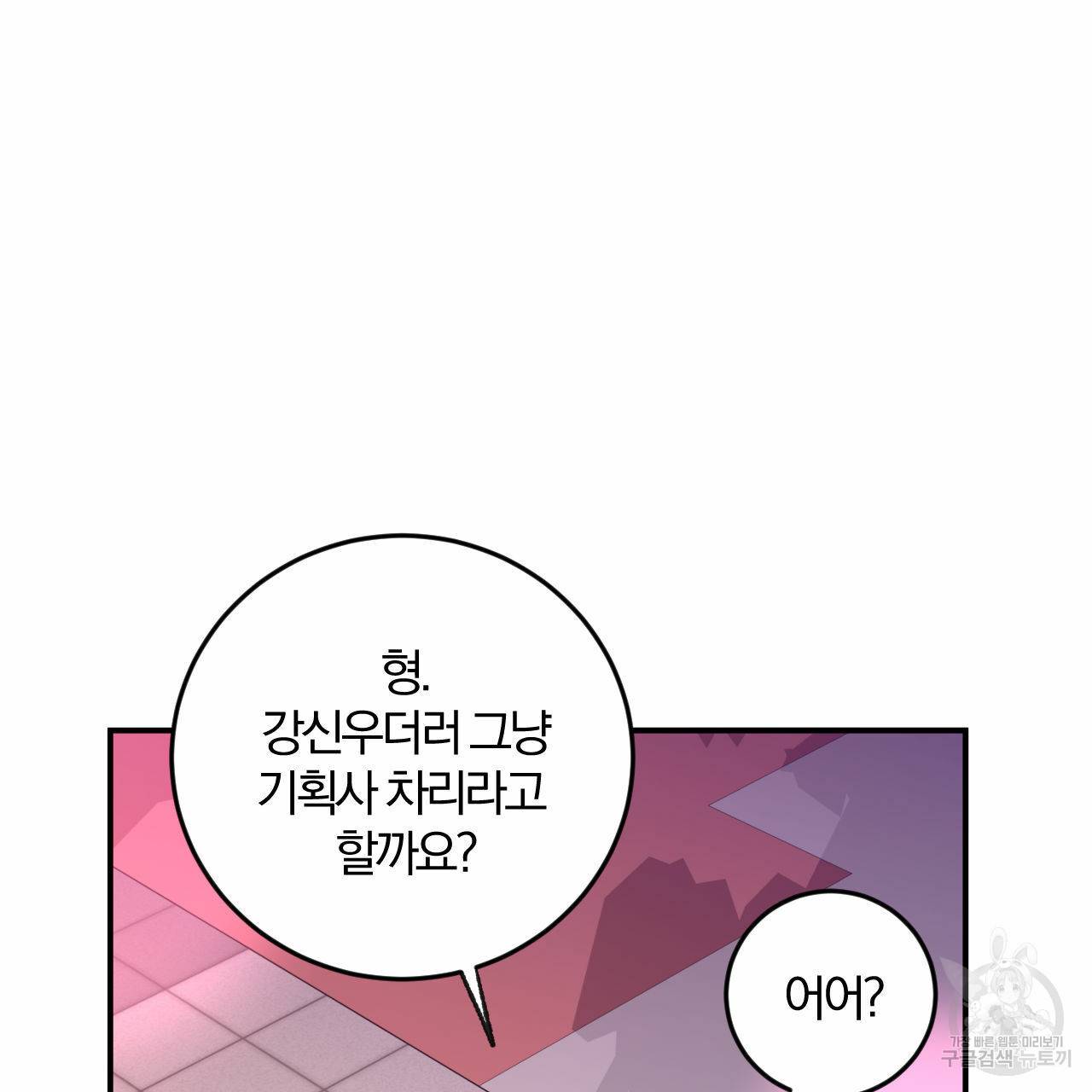 유성의 궤도 35화 16