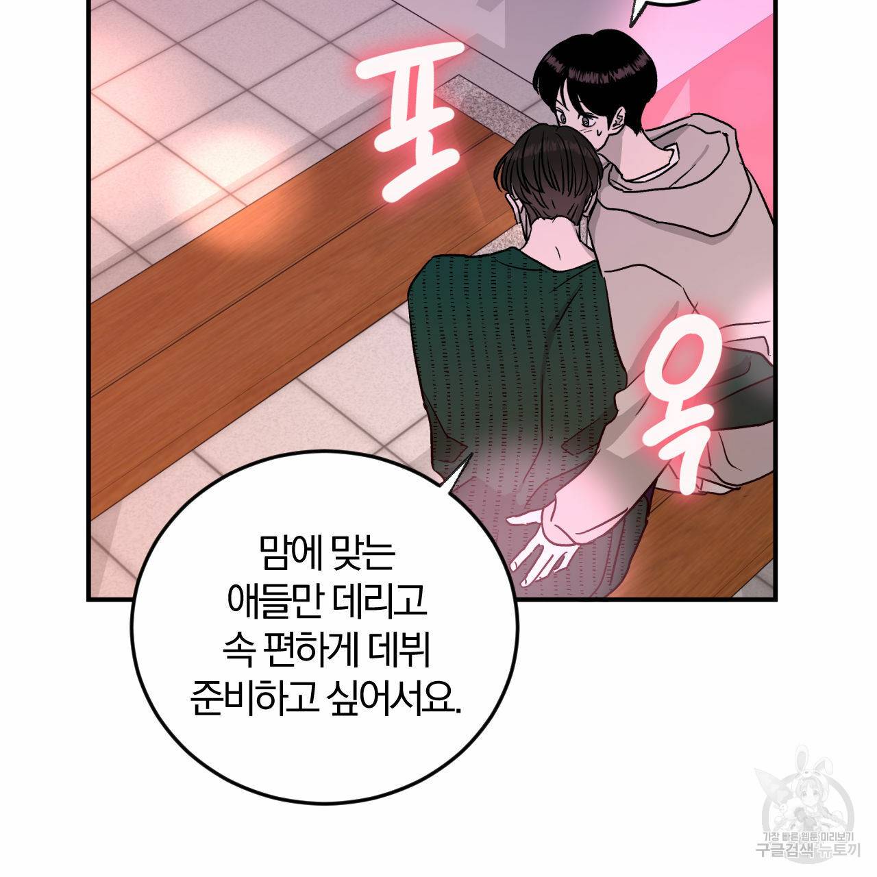 유성의 궤도 35화 17