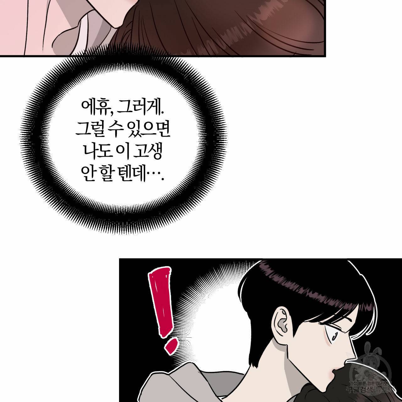 유성의 궤도 35화 19