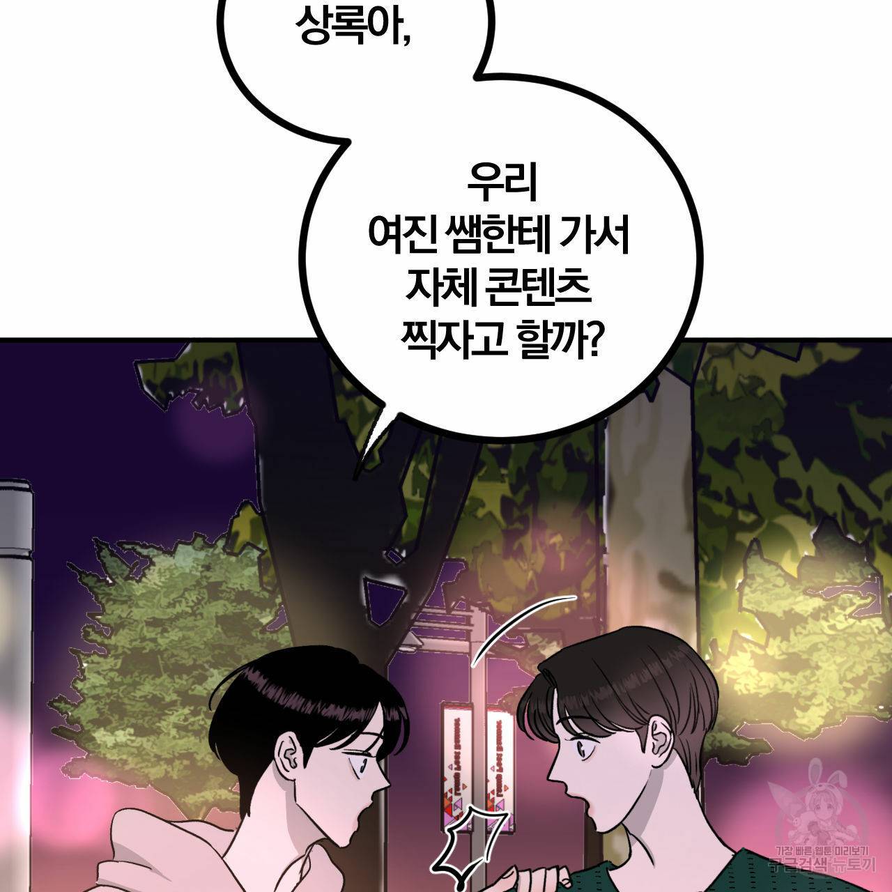 유성의 궤도 35화 21