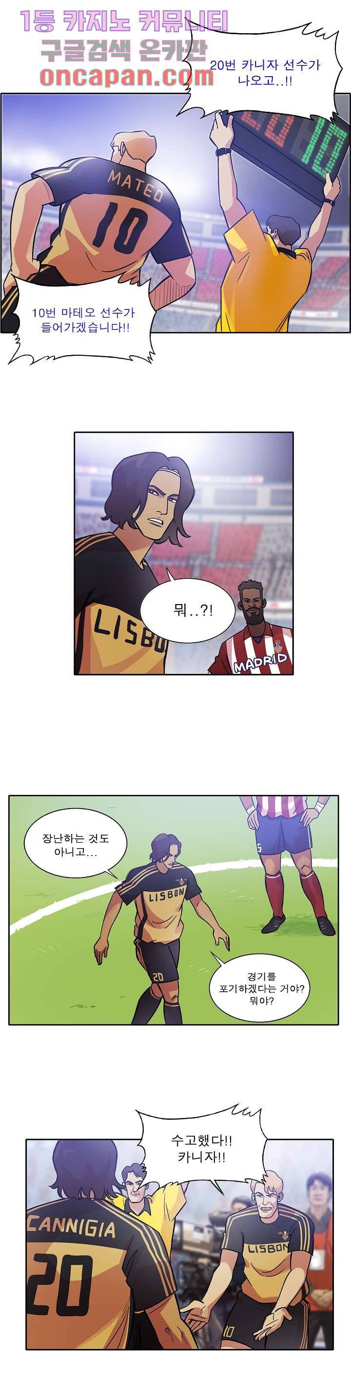 로스타임 인 유럽 118화 2