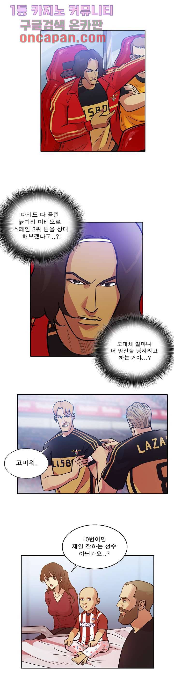 로스타임 인 유럽 118화 4