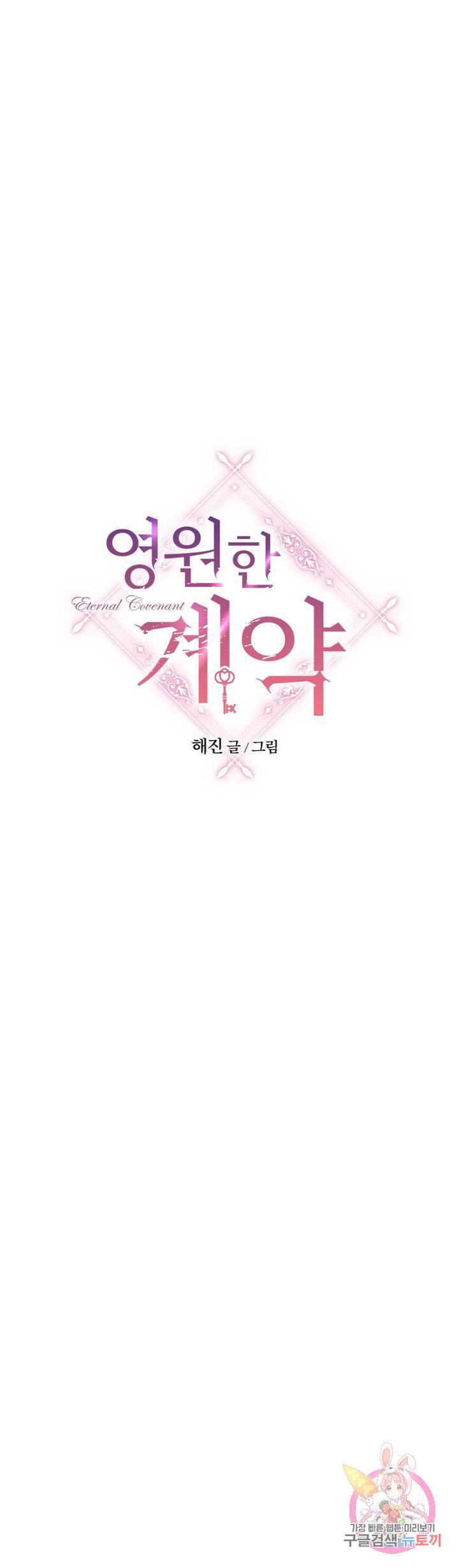 영원한 계약 0화 프롤로그 3