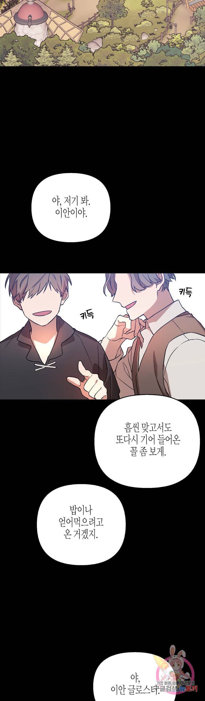 영원한 계약 0화 프롤로그 5