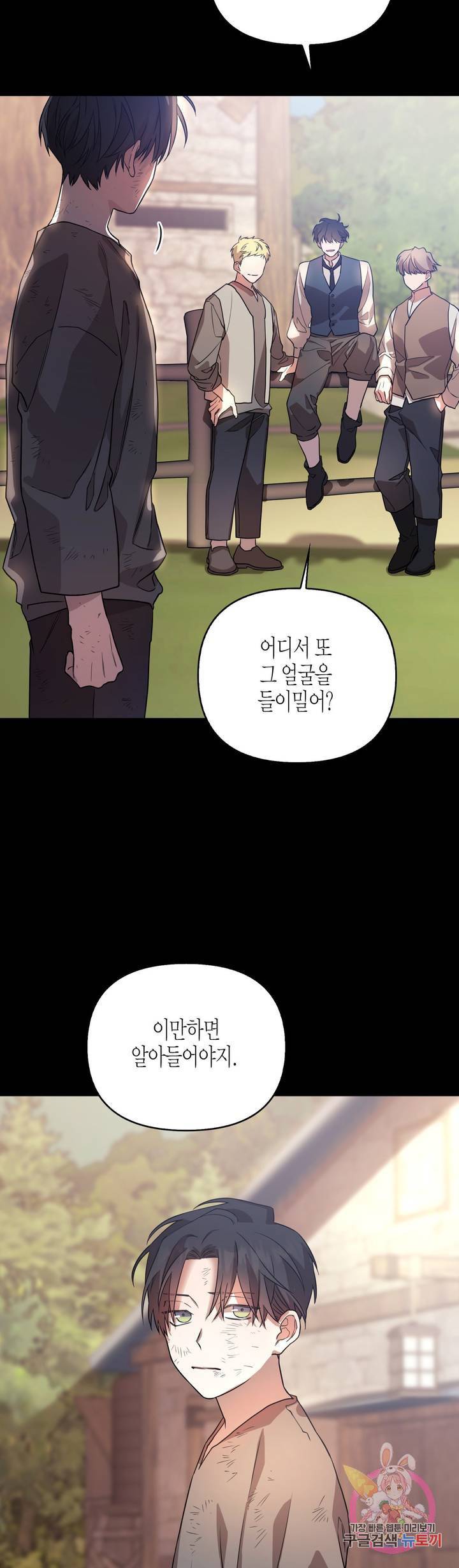 영원한 계약 0화 프롤로그 6