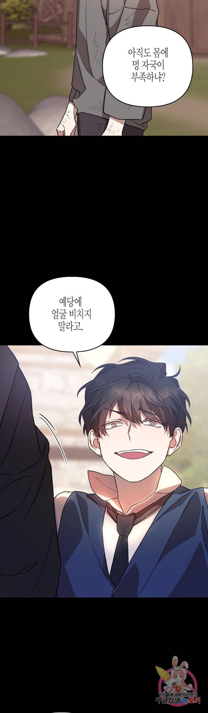 영원한 계약 0화 프롤로그 7