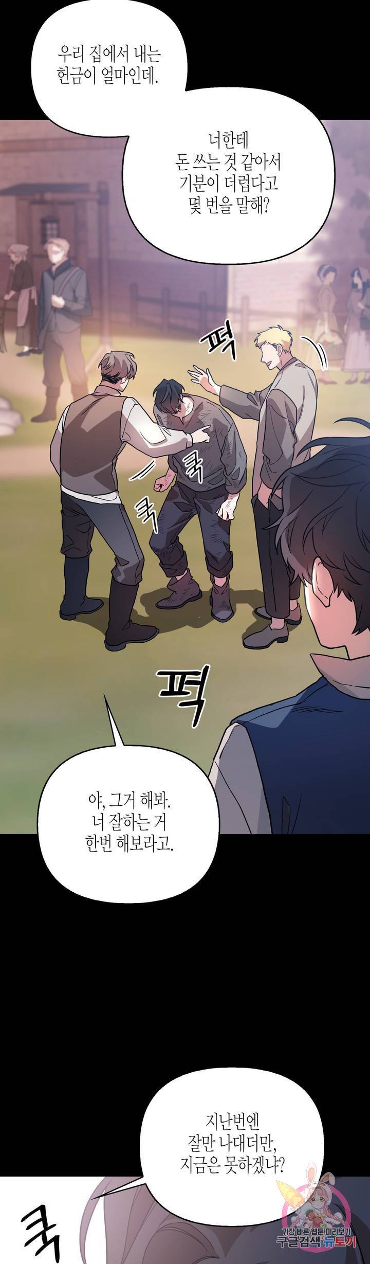 영원한 계약 0화 프롤로그 8