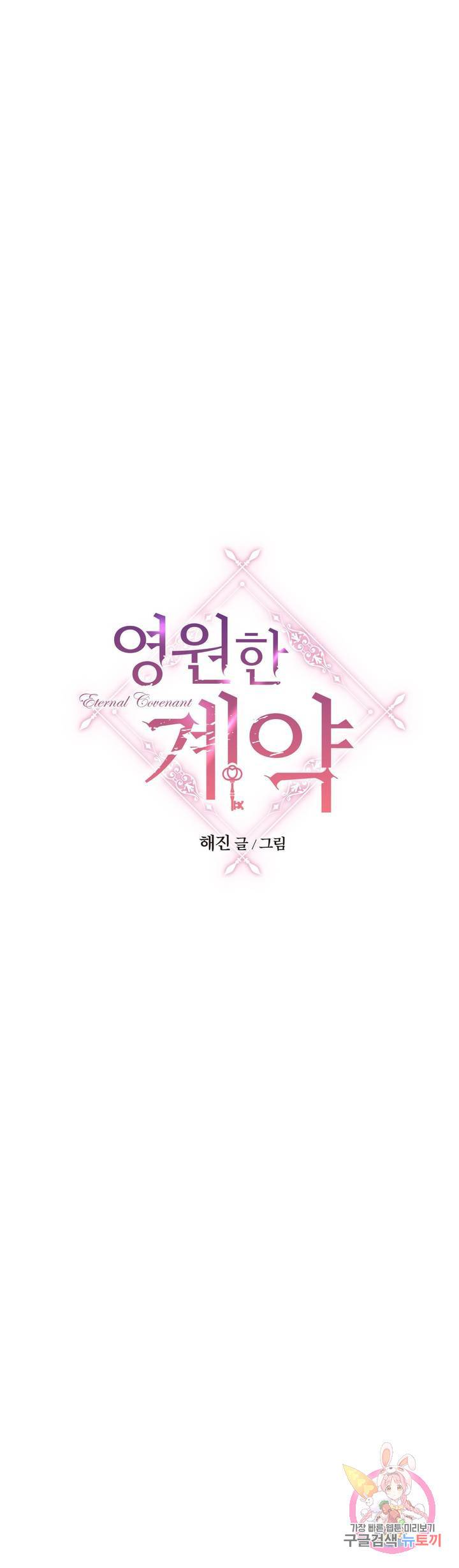 영원한 계약 5화 1