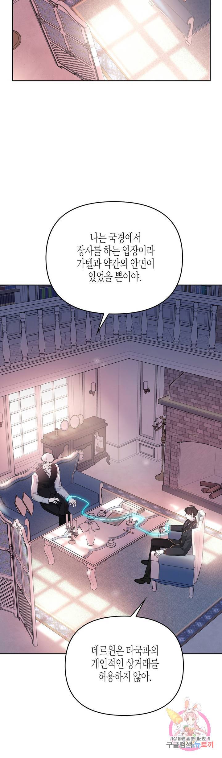 영원한 계약 5화 3