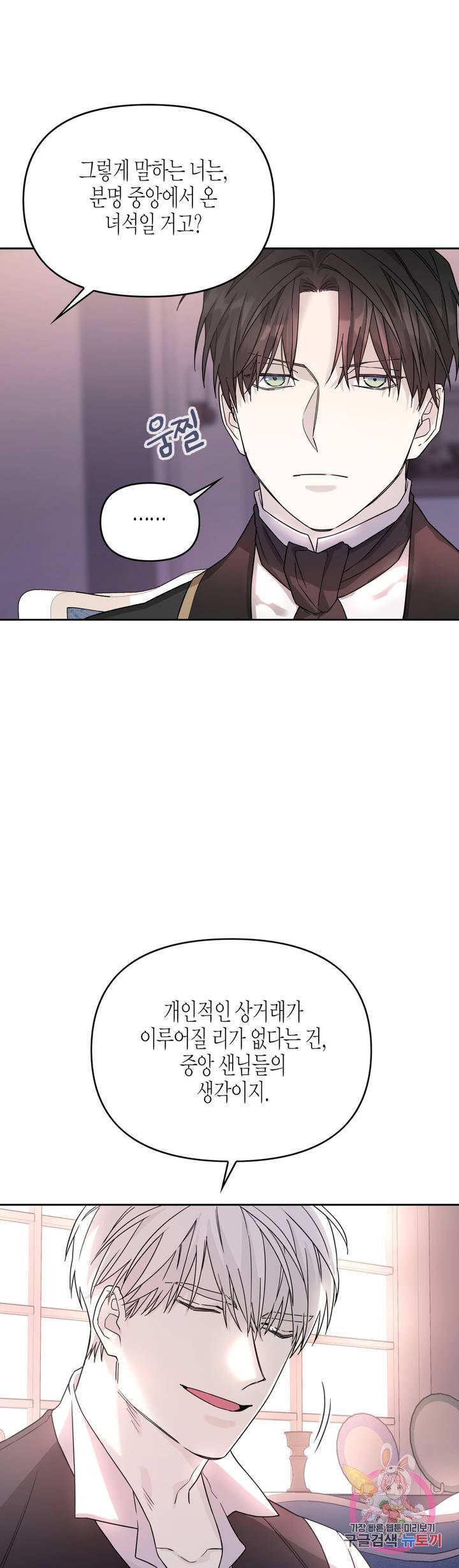 영원한 계약 5화 4