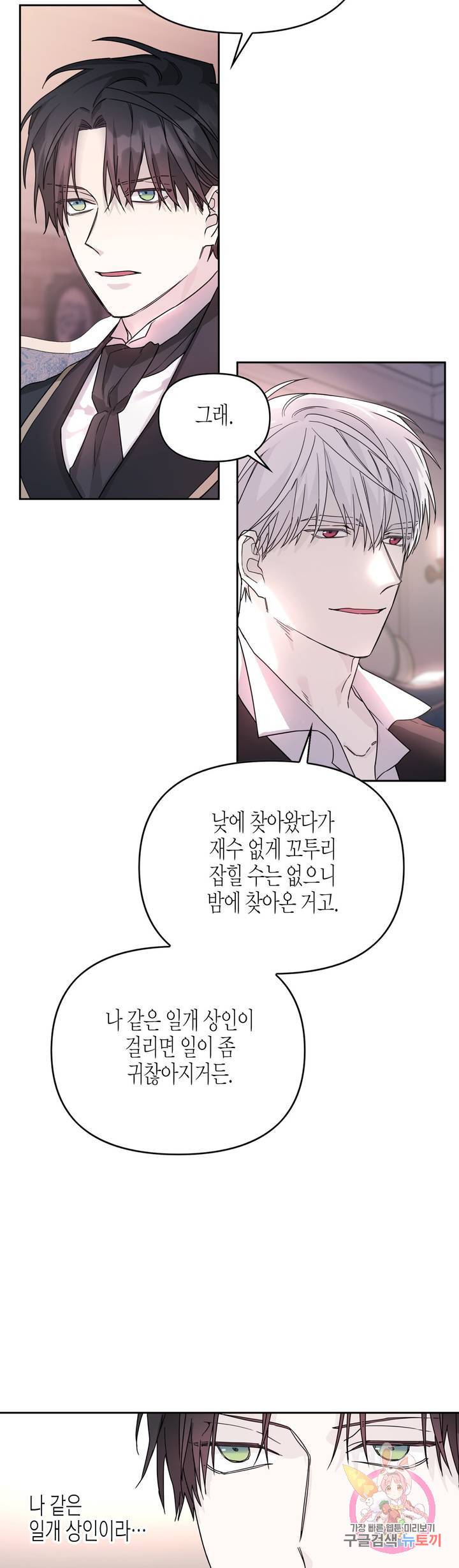 영원한 계약 5화 6