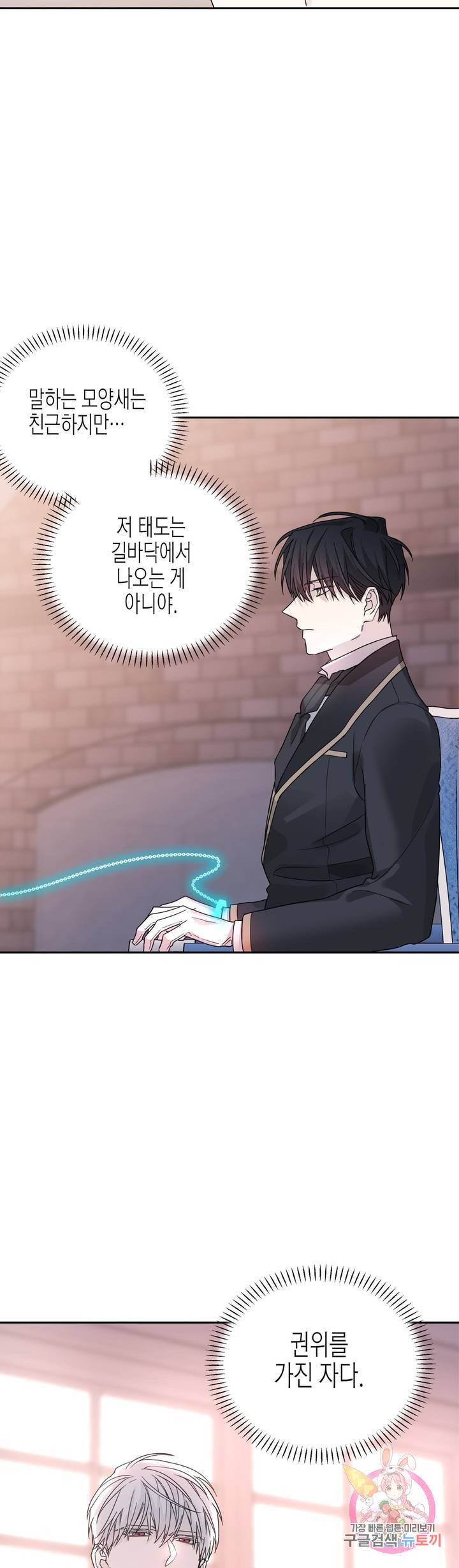 영원한 계약 5화 7