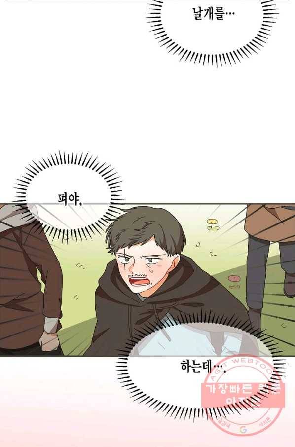 꿈속의 메이드 39화 3