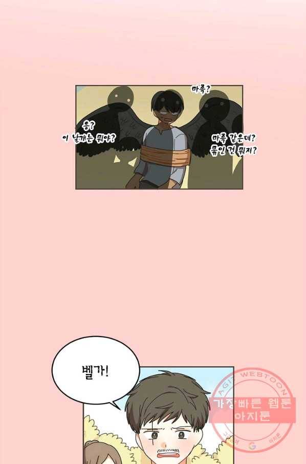 꿈속의 메이드 39화 4