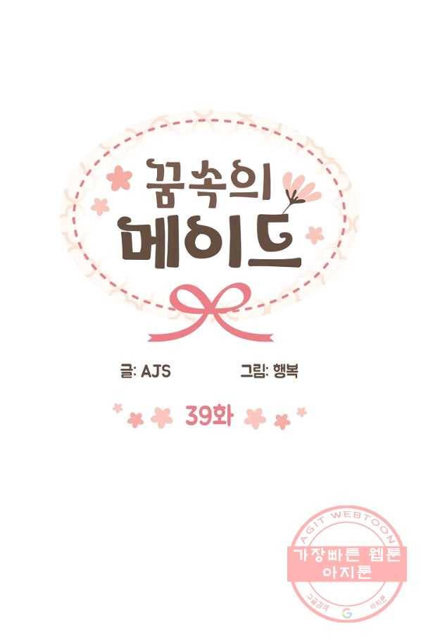꿈속의 메이드 39화 6