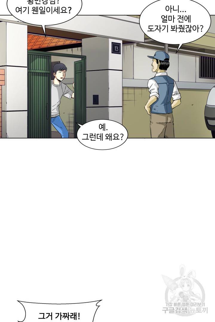 유물 읽는 감정사 2화 5