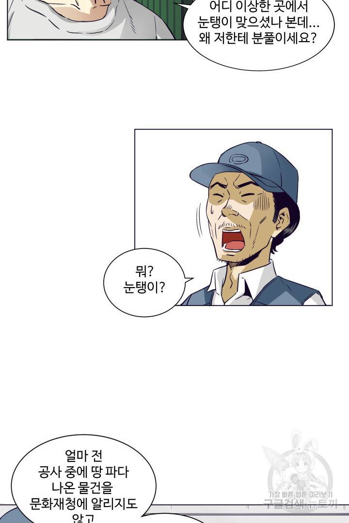 유물 읽는 감정사 2화 7