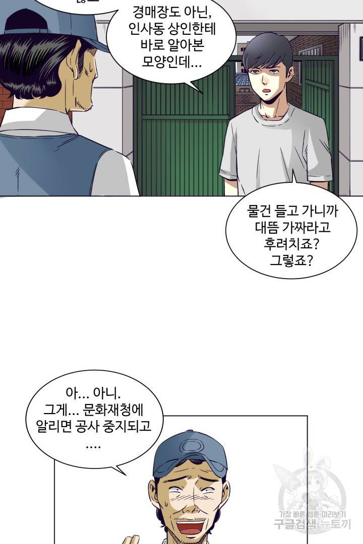 유물 읽는 감정사 2화 8