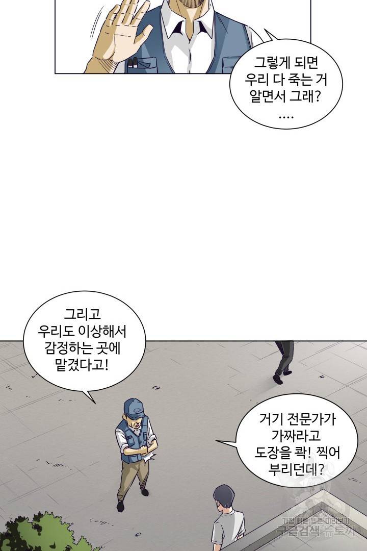 유물 읽는 감정사 2화 9