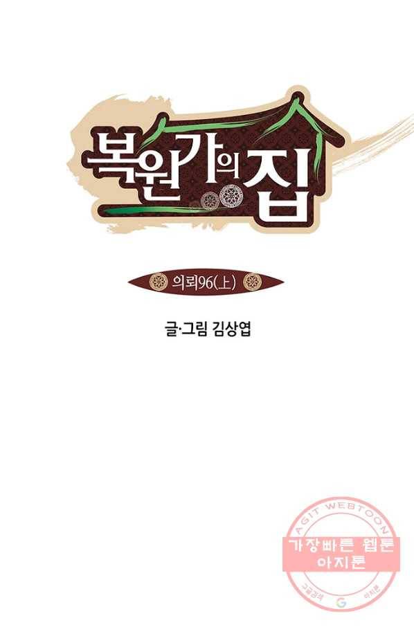 복원가의 집 191화-의뢰96(상) 1