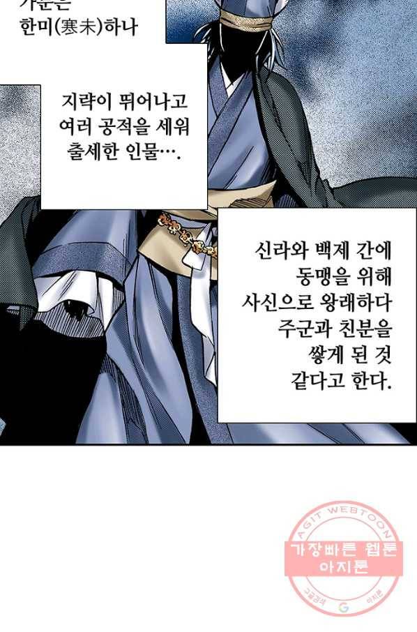 복원가의 집 191화-의뢰96(상) 5