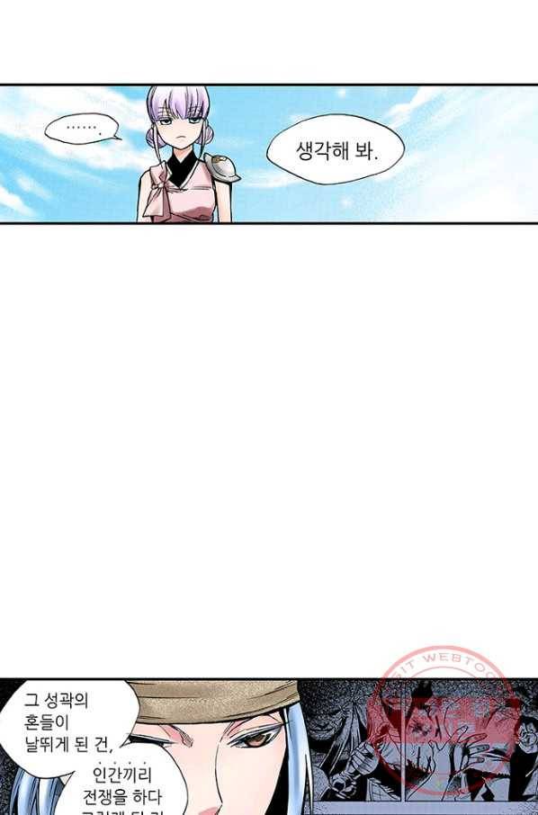 복원가의 집 191화-의뢰96(상) 12