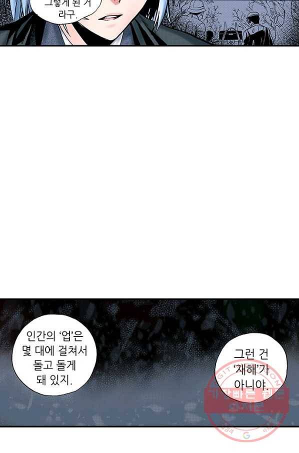 복원가의 집 191화-의뢰96(상) 13