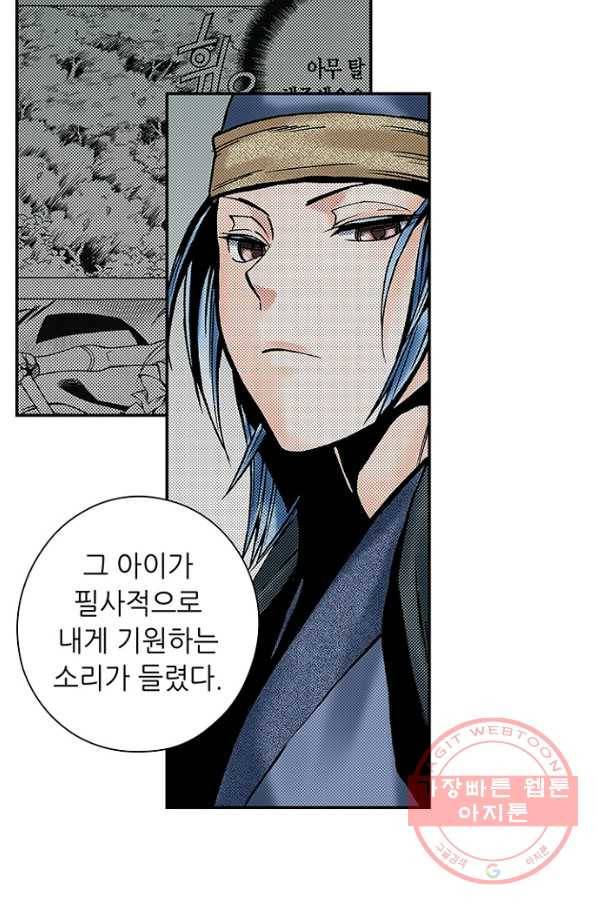 복원가의 집 191화-의뢰96(상) 20