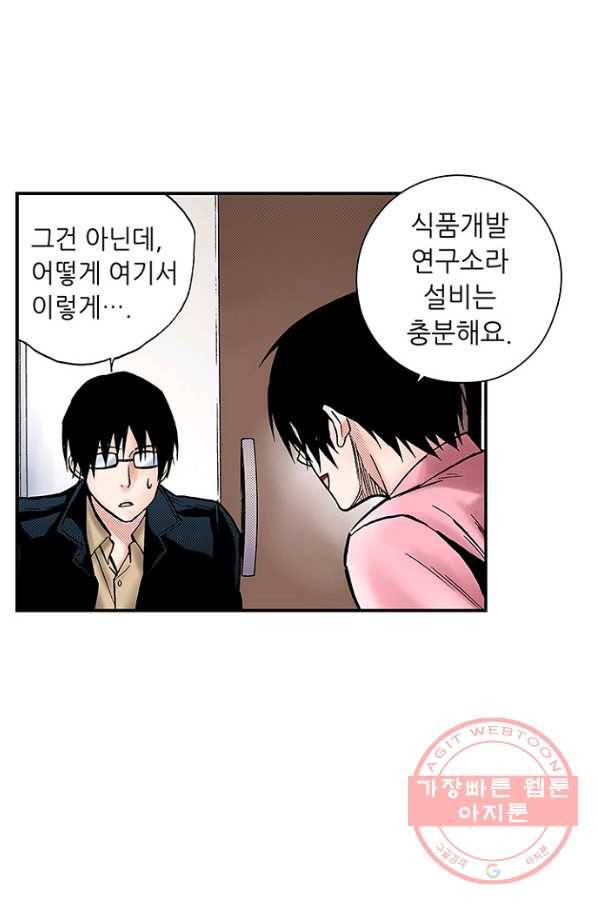 복원가의 집 191화-의뢰96(상) 29