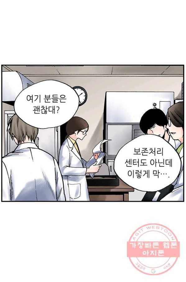 복원가의 집 191화-의뢰96(상) 31