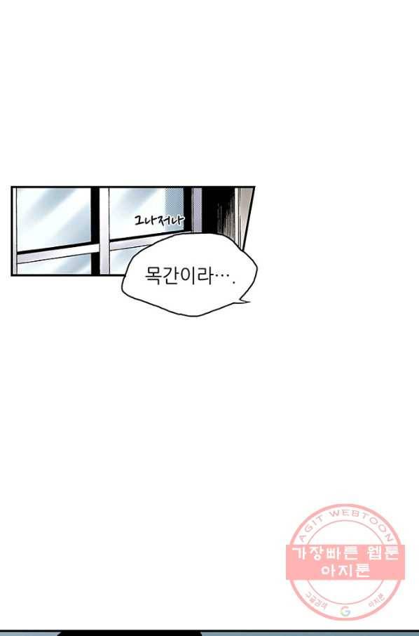 복원가의 집 191화-의뢰96(상) 36