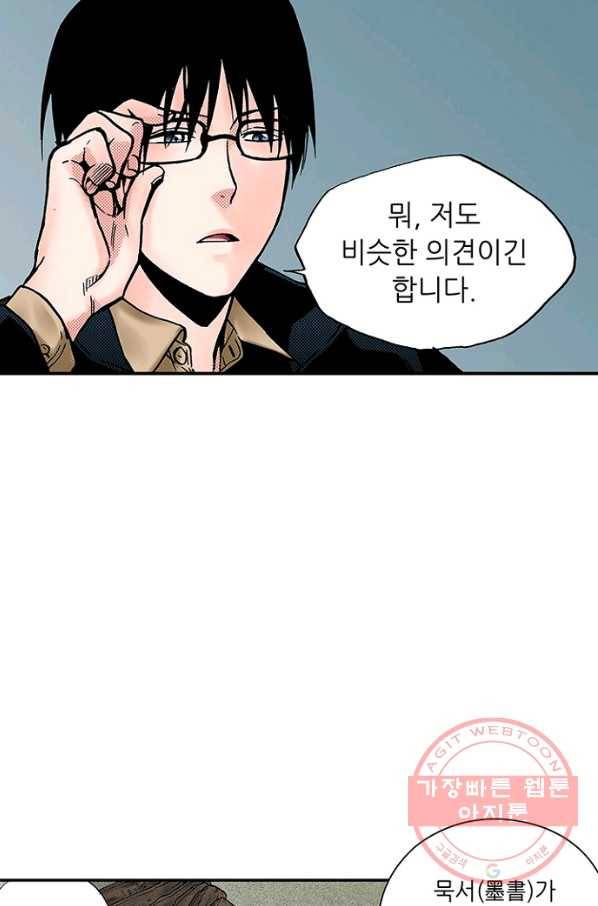복원가의 집 191화-의뢰96(상) 37