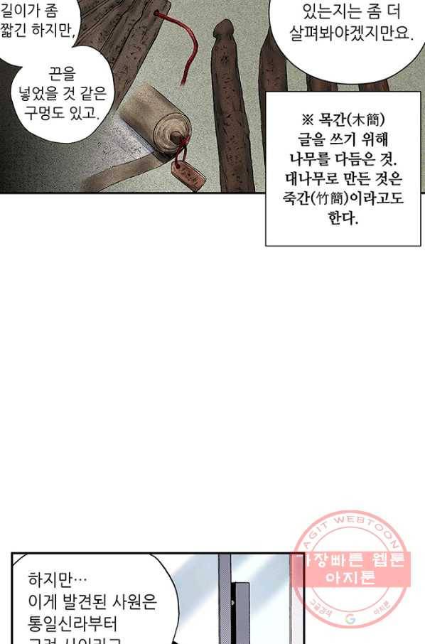 복원가의 집 191화-의뢰96(상) 38