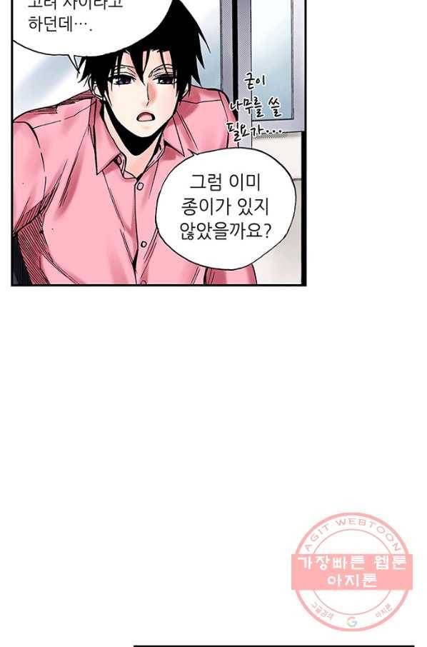 복원가의 집 191화-의뢰96(상) 39