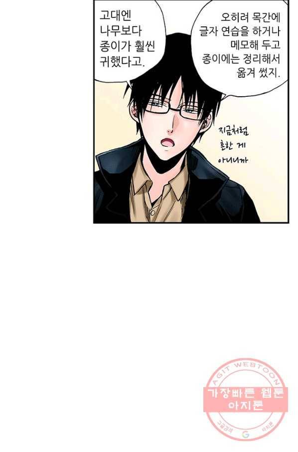 복원가의 집 191화-의뢰96(상) 40