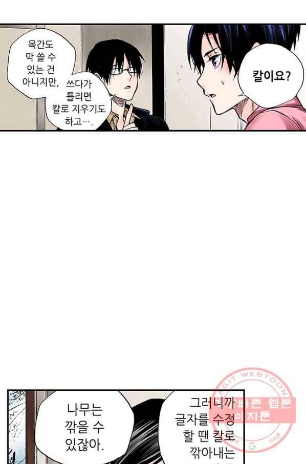복원가의 집 191화-의뢰96(상) 41