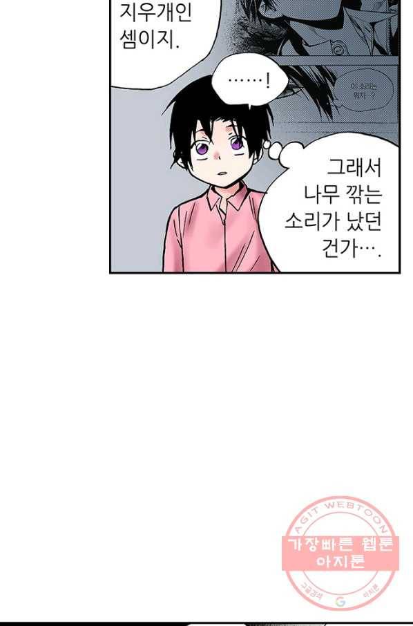 복원가의 집 191화-의뢰96(상) 43