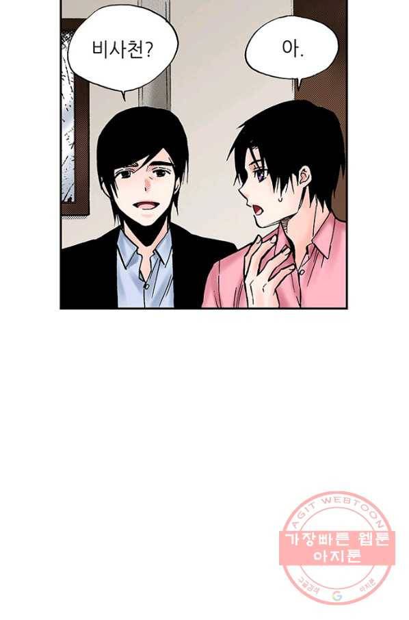 복원가의 집 191화-의뢰96(상) 45