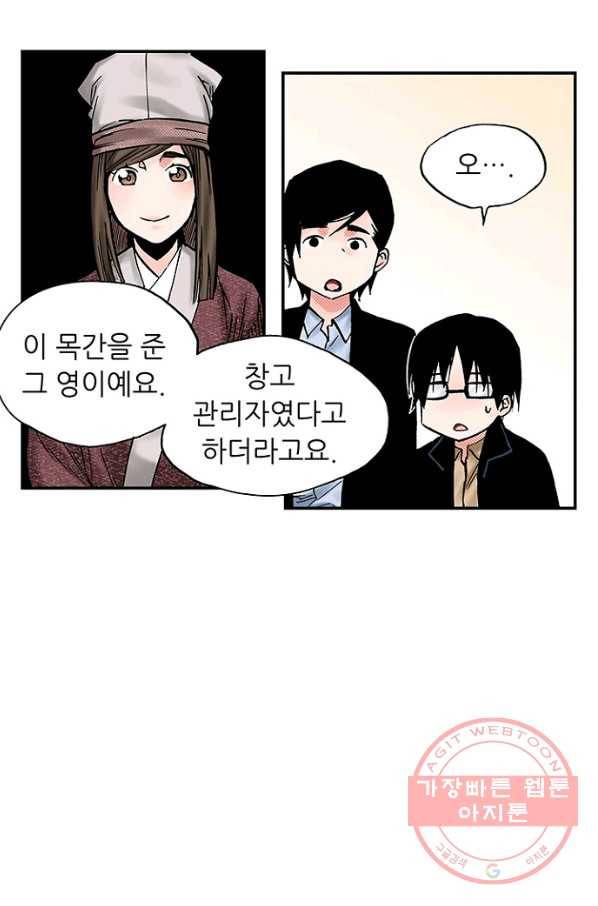 복원가의 집 191화-의뢰96(상) 46