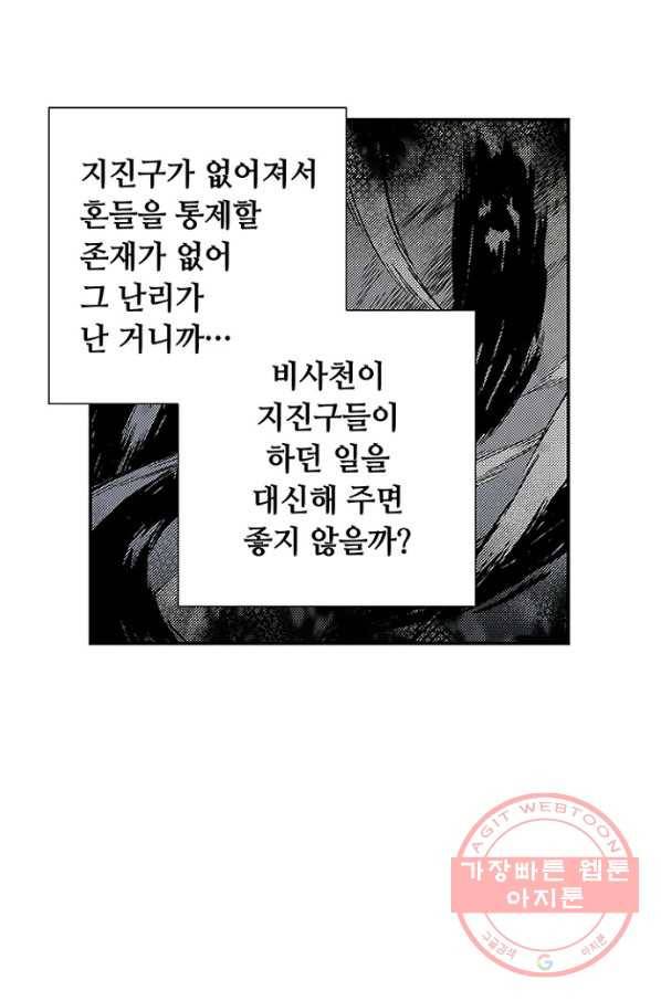 복원가의 집 191화-의뢰96(상) 49