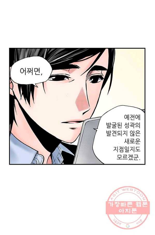 복원가의 집 191화-의뢰96(상) 51