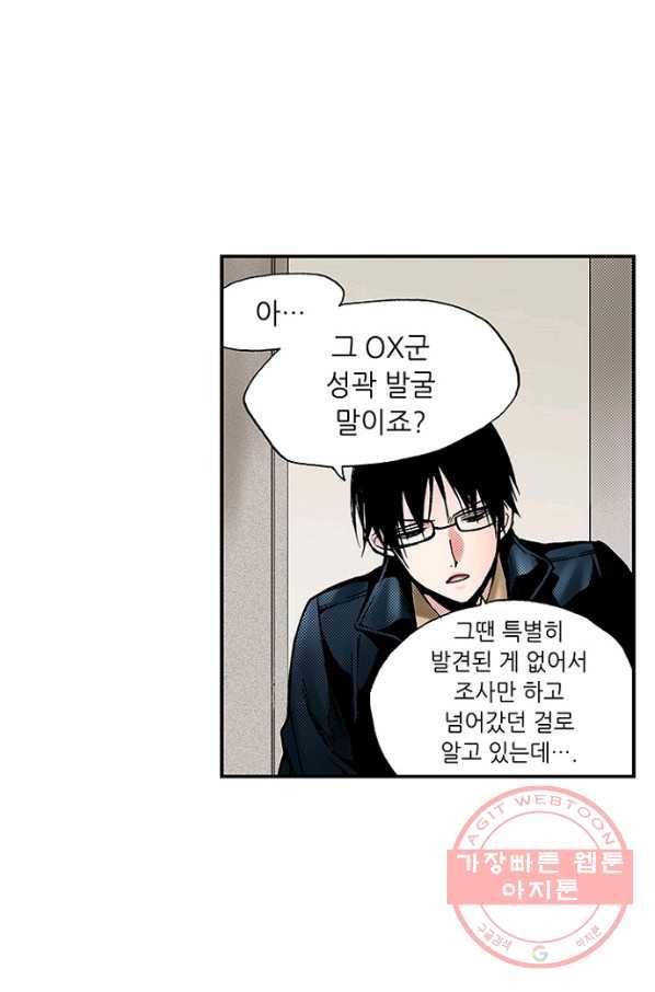복원가의 집 191화-의뢰96(상) 52