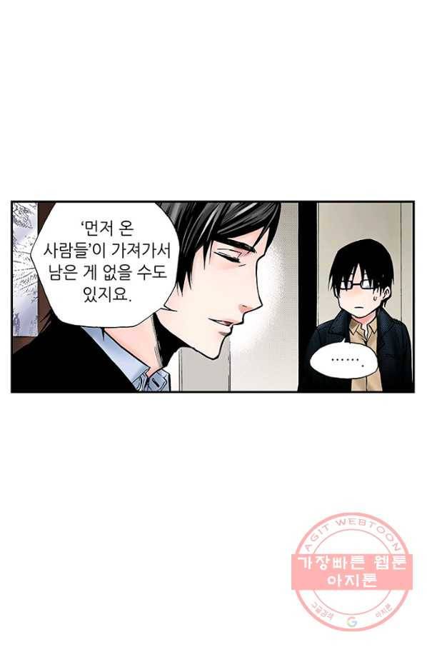 복원가의 집 191화-의뢰96(상) 53