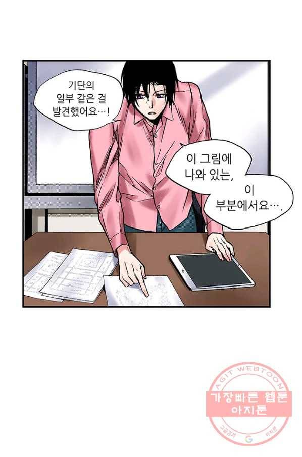 복원가의 집 191화-의뢰96(상) 55