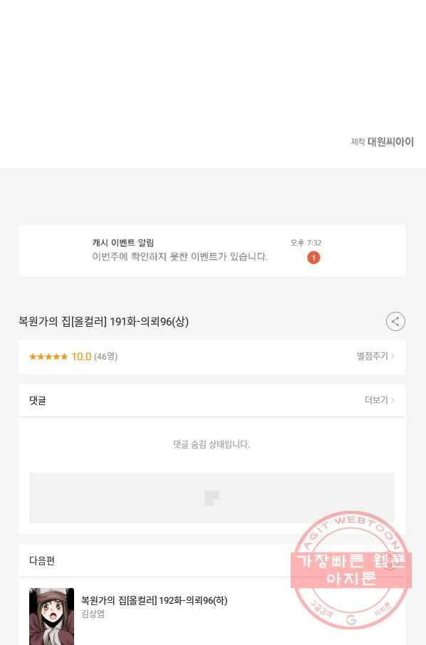 복원가의 집 191화-의뢰96(상) 59