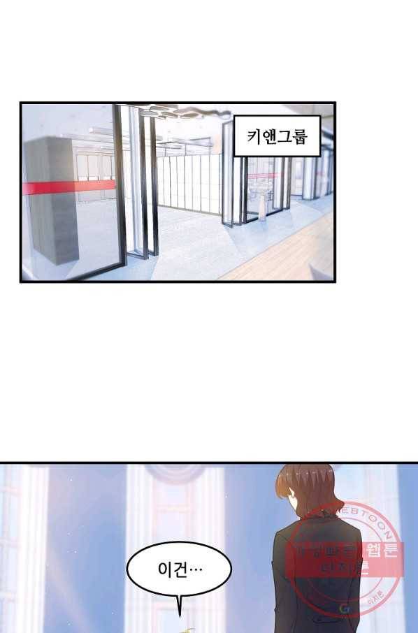 이 남자를 상속받겠습니다 59화 1