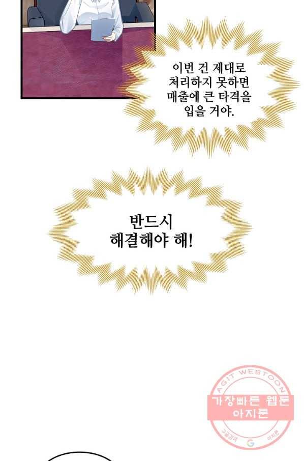 이 남자를 상속받겠습니다 59화 4