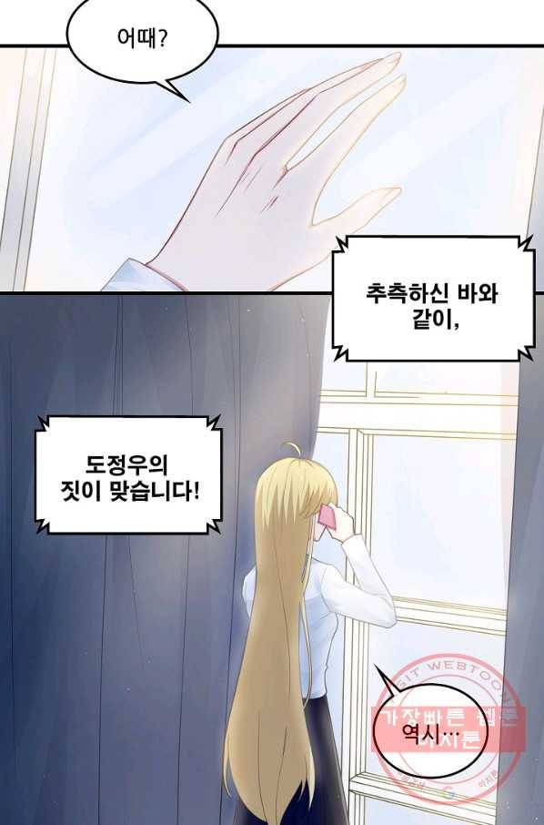 이 남자를 상속받겠습니다 59화 5